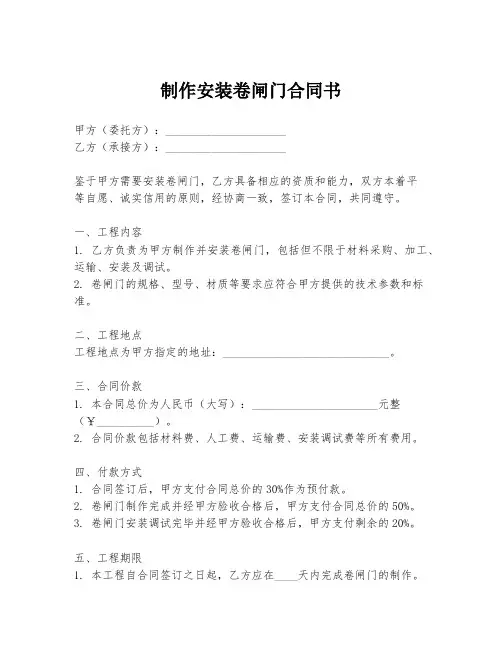 制作安装卷闸门合同书