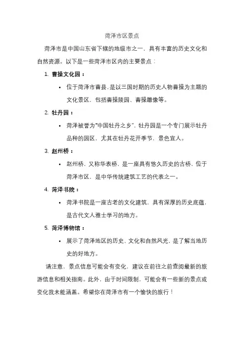 菏泽市区景点