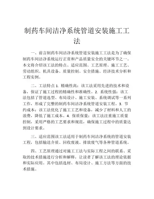 制药车间洁净系统管道安装施工工法(2)