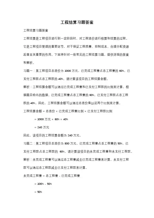 工程结算习题答案