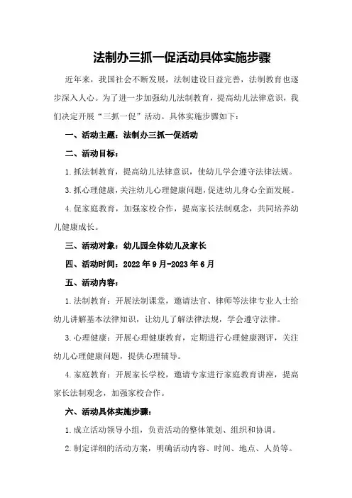 法制办三抓一促活动具体实施步骤
