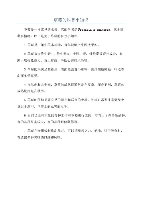 草莓的科普小知识
