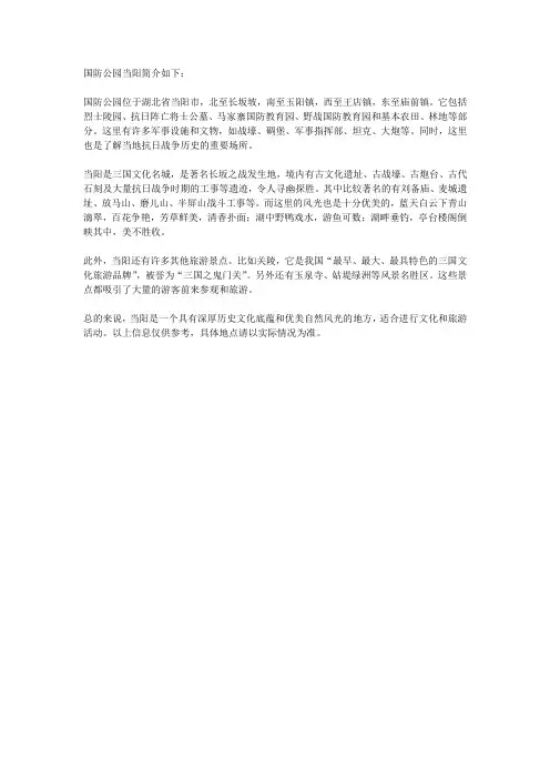 国防公园当阳简介