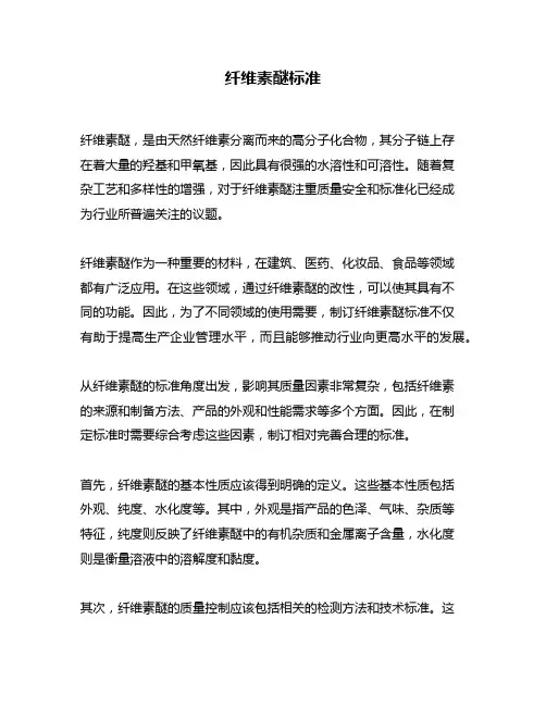 纤维素醚标准