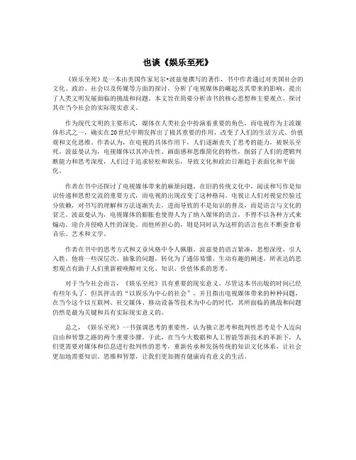 也谈《娱乐至死》