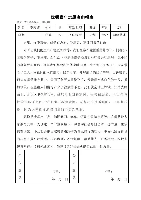 优秀青年志愿者申报表