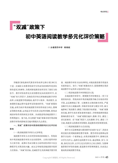 “双减”政策下初中英语阅读教学多元化评价策略