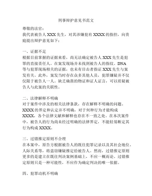 刑事辩护意见书范文