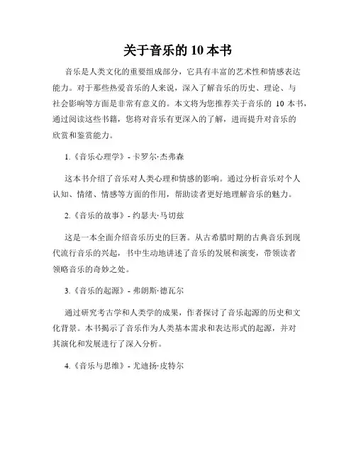 关于音乐的10本书