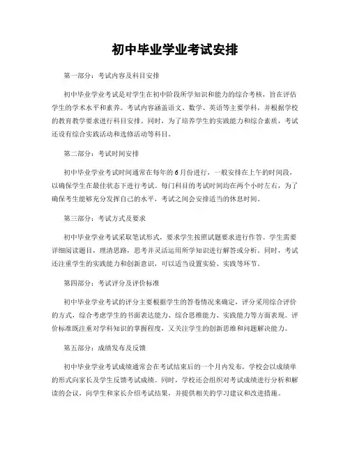 初中毕业学业考试安排