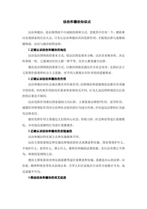 法治和德治知识点