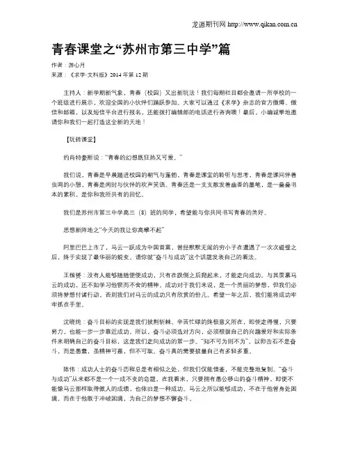 青春课堂之“苏州市第三中学”篇