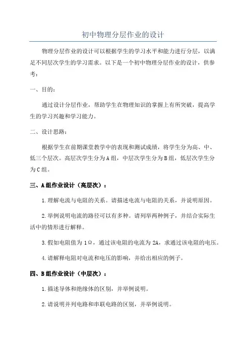 初中物理分层作业的设计