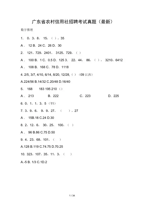 广东省农村信用社招聘考试真题