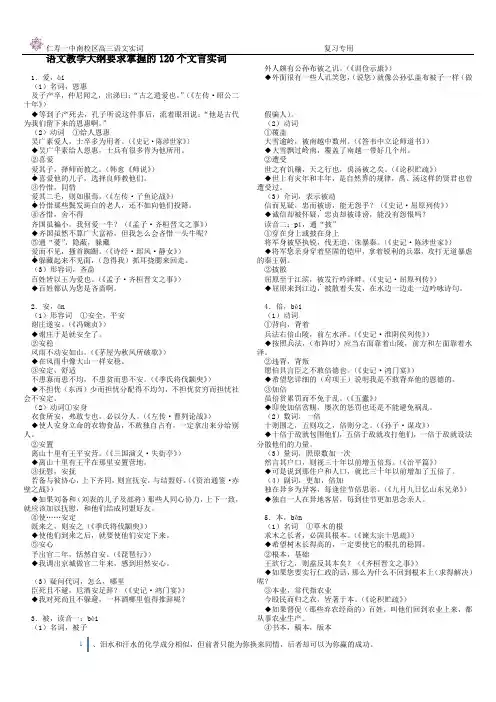 高考要求的120个文言实词及例句翻译