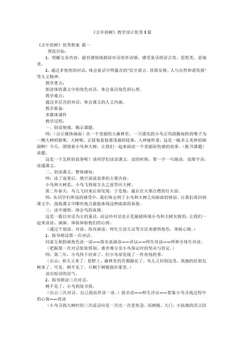 《去年的树》教学设计优秀3篇