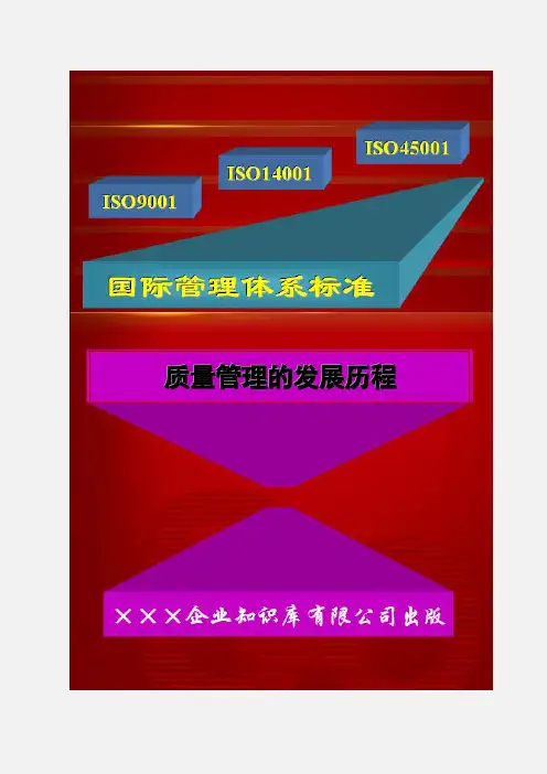质量管理的发展历程