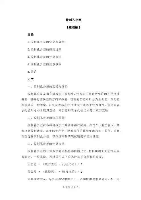 铰制孔公差