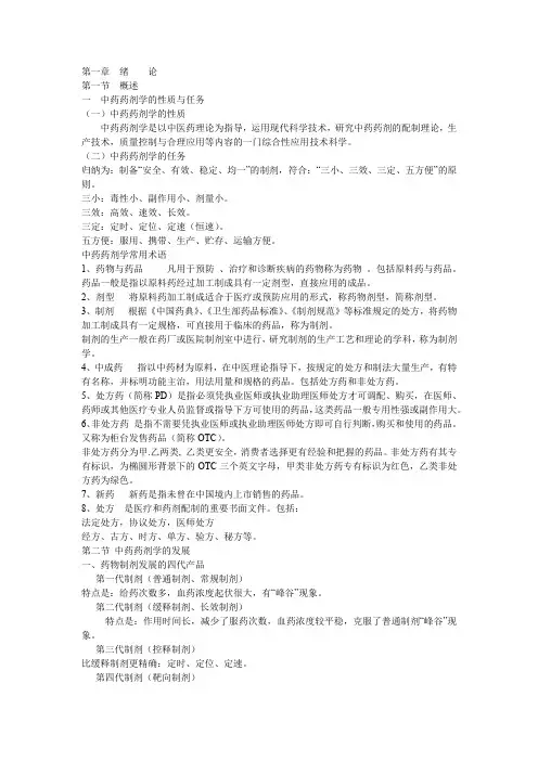 《中药药剂学》考点归纳总结