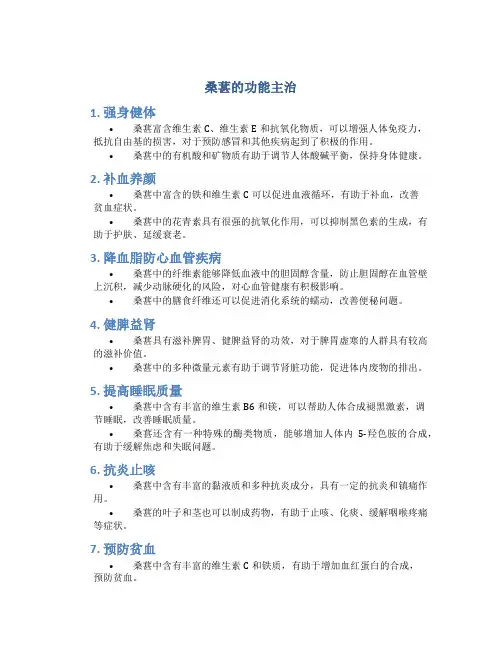 桑葚的功能主治