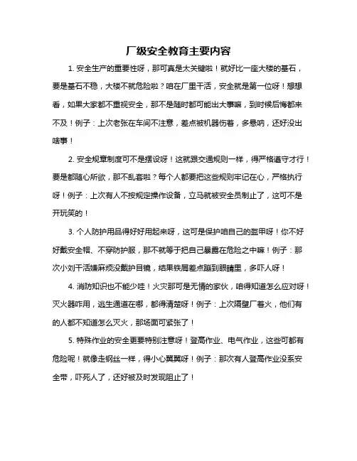 厂级安全教育主要内容