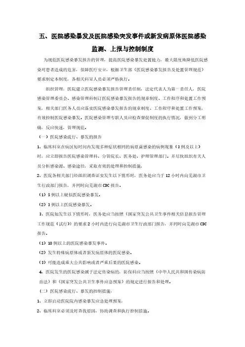 医院感染暴发处置流程(1)