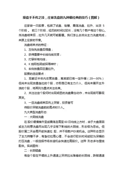 操盘手不传之技，庄家洗盘的九种最经典的技巧（图解）