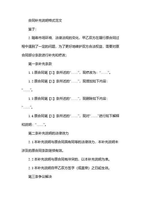 合同补充说明格式范文