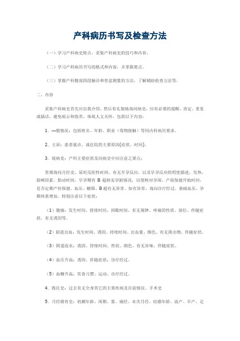 产科病历书写及检查方法