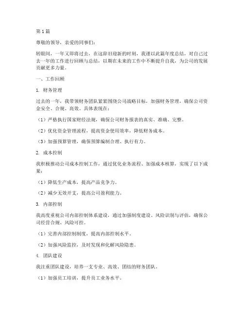财务副总个人年度总结(3篇)