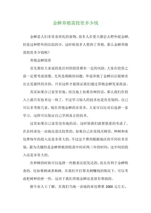 金蝉养殖需投资多少钱
