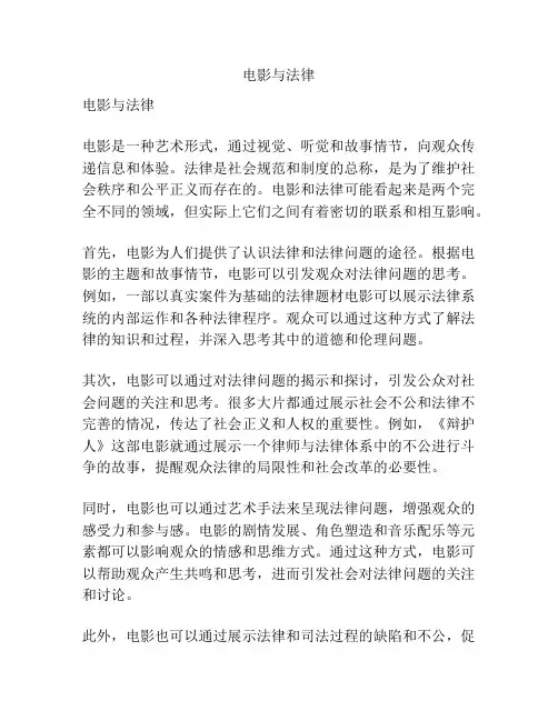 电影与法律