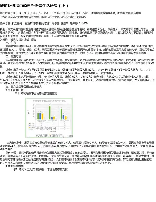 城镇化进程中的嘉兴语言生活研究（上）
