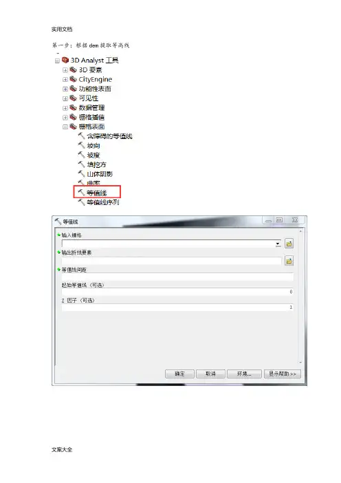 arcgis根据DEM提取等高线和高程点转至CAD