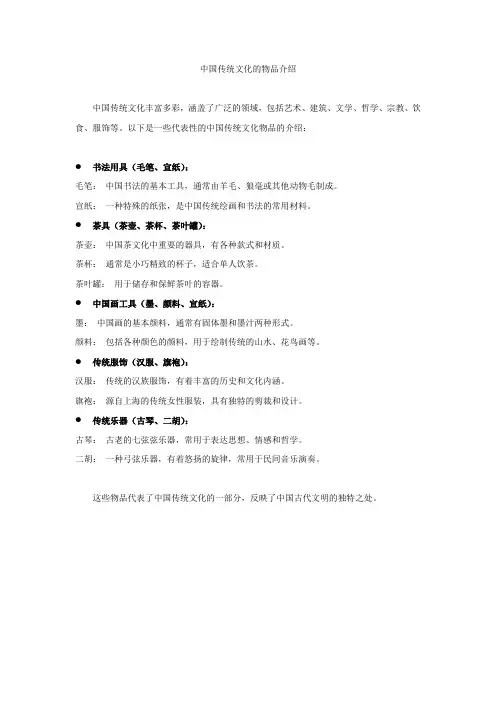 中国传统文化的物品介绍