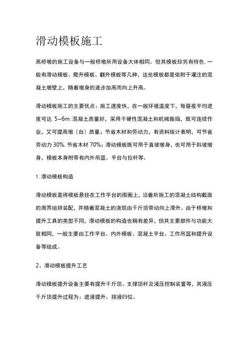 滑动模板施工