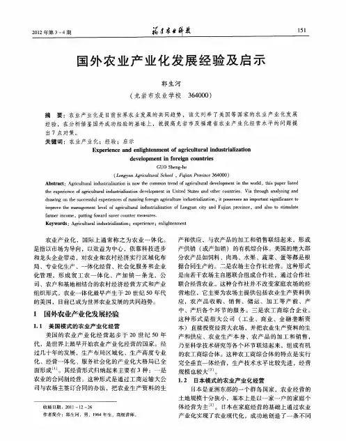 国外农业产业化发展经验及启示