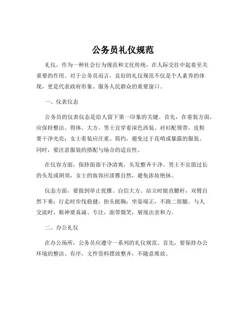 公务员礼仪规范
