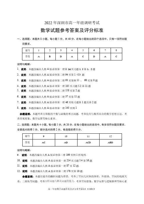 深圳市普通高中高一年级调研考试数学答案