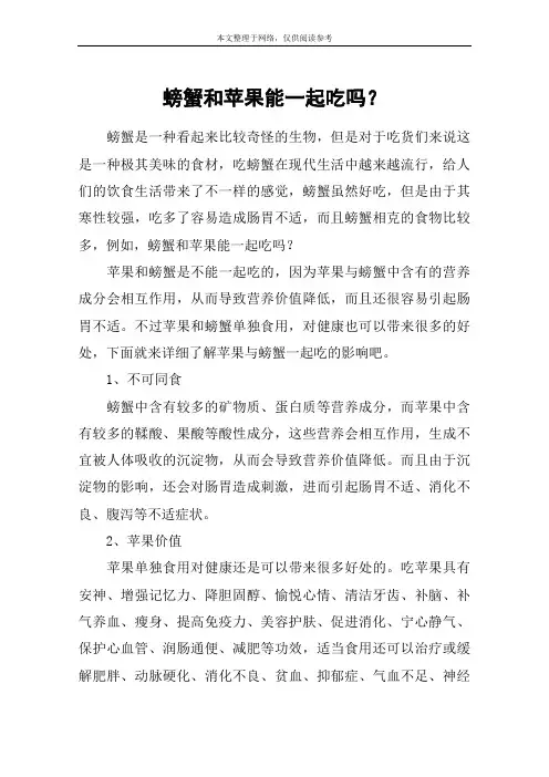 螃蟹和苹果能一起吃吗？