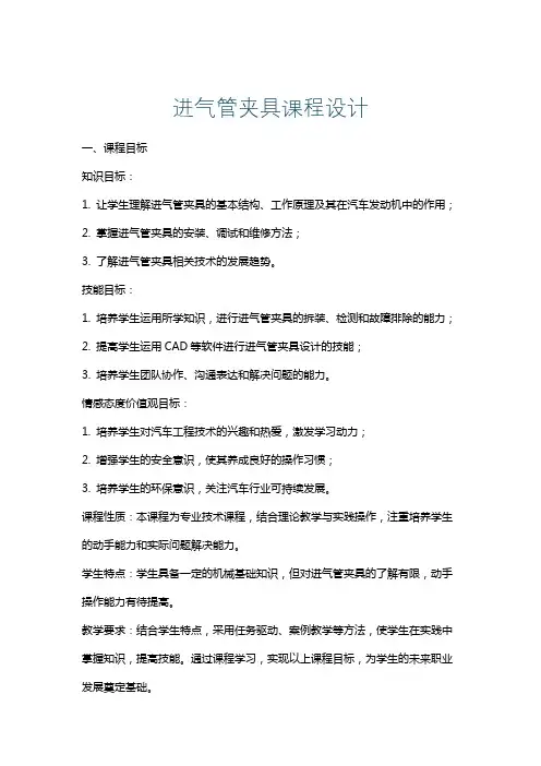 进气管夹具课程设计