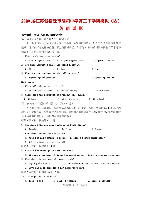 2020届江苏省宿迁市泗阳中学高三下学期模拟(四)英语试卷