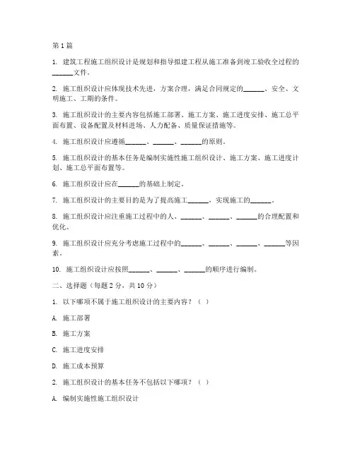建筑工程施工组织试卷(3篇)