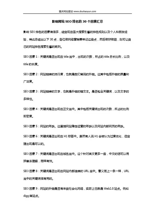 影响网站SEO排名的30个因素汇总