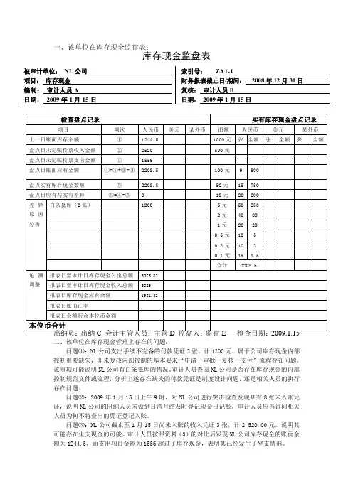 中央电大审计学形成性考核第二次作业