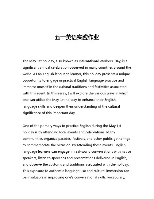 五一英语实践作业
