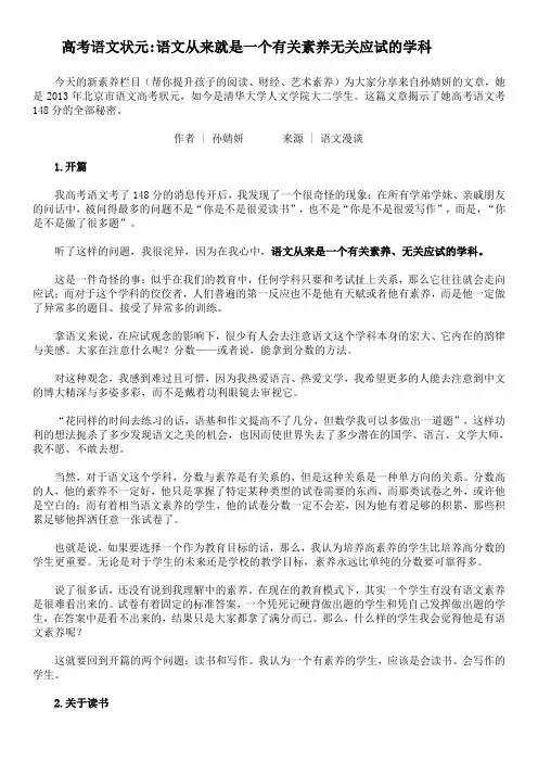 高考语文状元说语文从来就是一个有关素养无关应试的学科