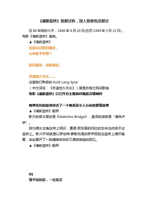 《魂断蓝桥》我爱过你，别人我谁也没爱过