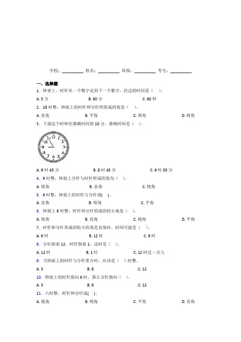 【三套卷】小学数学一年级上册第七单元阶段练习(答案解析)(1)