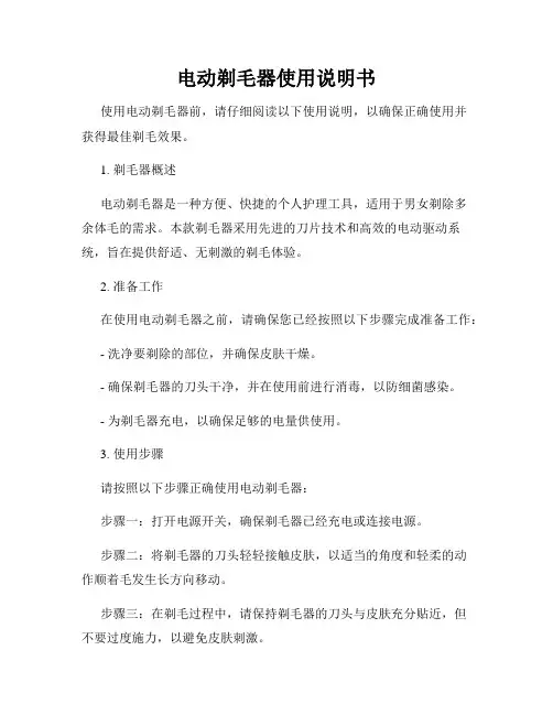 电动剃毛器使用说明书
